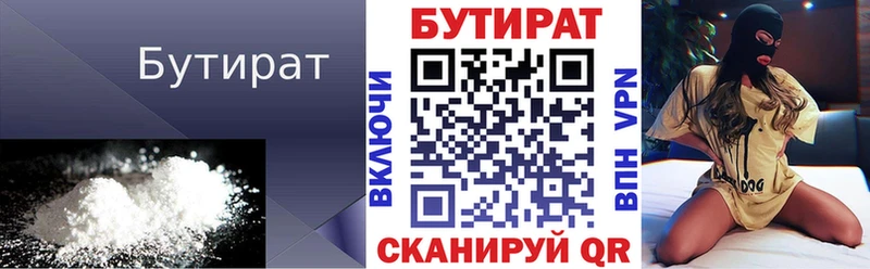 БУТИРАТ BDO  Лихославль 